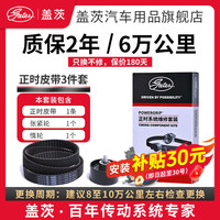 盖茨 gates 正时皮带三件套 奥迪Q3 1.4T