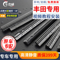 车杰威 丰田卡罗拉凯美瑞雷凌花冠皇冠汉兰达RAV4威驰雨刮器雨刷胶条