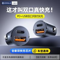卡斐乐 CAFELE 120W隐形车充金属适用苹果华为安卓点烟器双口pd车载快充