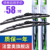法雷奥 优选系列 有骨雨刷 对装 适配本田新CRV(13至22款)