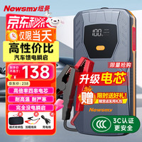 纽曼 Newsmy 汽车应急启动电源 搭电宝电动车充电器户外电源汽车电瓶充电器Q1