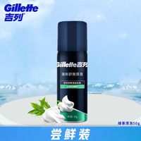 Gillette 吉列 绿茶剃须泡沫男士刮胡子泡沫软化胡须剃须膏手动剃须刀须泡