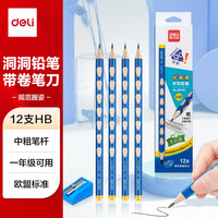 得力 洞洞笔铅笔 12支HB铅笔粗杆三角杆易抓握 学生练字笔58181