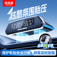 铁将军 J1 内置胎压监测器