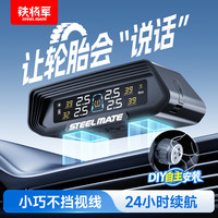 铁将军 彩屏胎压监测 新款E3
