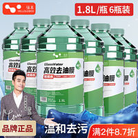 徕本 HELLOLEIBOO 汽车玻璃水雨刮水强力去污除虫胶油膜去除剂防冻四季通用冬季