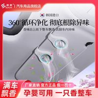 E路驰 车载香薰香水车载汽车香水车内空气清新剂车用除异味补充液