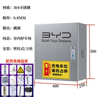 允和美 304不锈钢比亚迪充电桩保护箱电动汽车配电箱秦元 304材质(500*400*250室内箱)跳