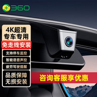 360 行车记录仪Z500高清3K专车隐藏式免走线前后双录原车无损安装