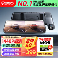 360 M320Pro 行车记录仪 2K版 双镜头 黑色