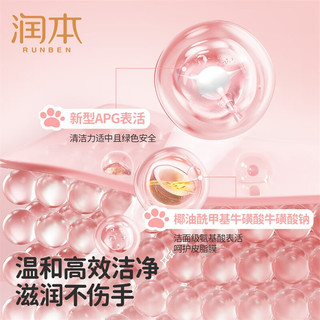 润本（RUNBEN）小桃喜抑菌泡泡洗手液可爱猫爪形一按出泡全家用儿童洗手液250ml [25桃喜]抑菌洗手液250ml*1