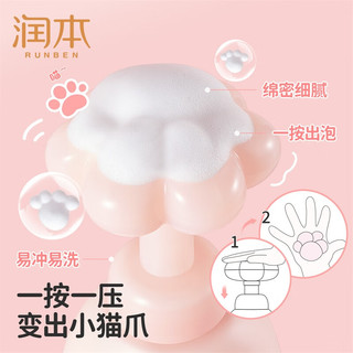 润本（RUNBEN）小桃喜抑菌泡泡洗手液可爱猫爪形一按出泡全家用儿童洗手液250ml [25桃喜]抑菌洗手液250ml*1