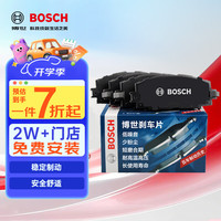 博世 BOSCH 刹车片前片刹车皮适用于本田奥德赛/思铭/比亚迪G6