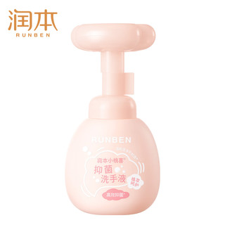润本（RUNBEN）小桃喜抑菌泡泡洗手液可爱猫爪形一按出泡全家用儿童洗手液250ml [25桃喜]抑菌洗手液250ml*1