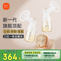 值选：新贝 电动吸奶器双边微震大吸力无痛便携挤奶免手扶拔奶 8132微震通乳+变调频 全功能3合1