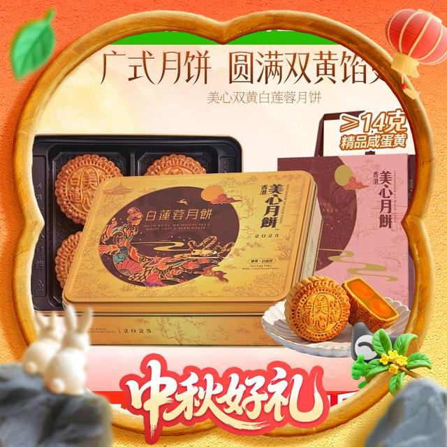 88VIP：Maxim's 双黄白莲蓉 广式月饼 740g