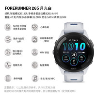 限地区、今日必买：GARMIN 佳明 Forerunner 265 智能心率表 极光白 010-02810-31