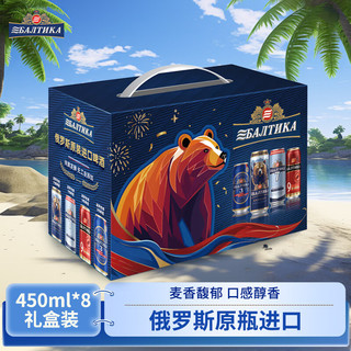 Baltika 多口味缤纷 啤酒礼盒  多口味缤纷装 450mL 8罐 礼盒装 450mL*8罐