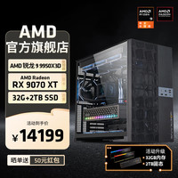 AMD 锐龙R9 9950X3D主机 RTX台式机锐龙9 9950X3D+RX9070 XT|配置三 主机套件