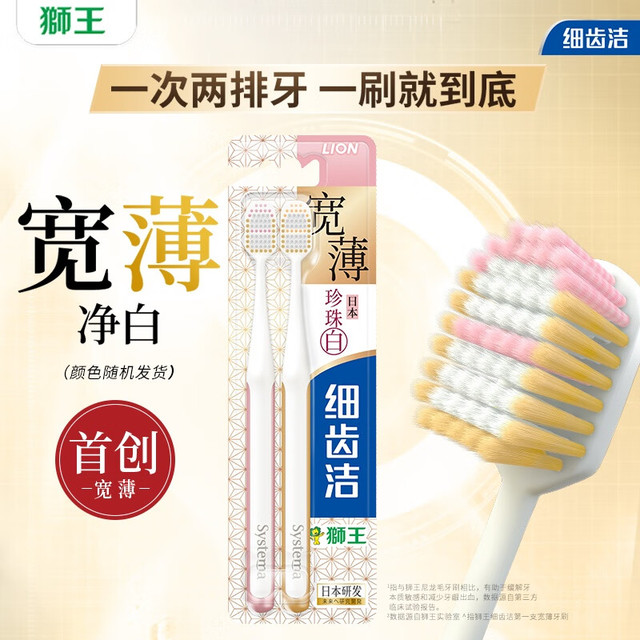 LION 狮王 细齿洁宽薄牙刷宽头7列61孔软毛细毛牙刷 宽薄珍珠白2支装