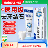 纽利安 Newliann 医用牙科分离剂非牙膏去牙结石溶解牙石黄牙牙渍牙垢牙齿美白