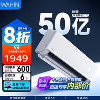 华凌 KFR-35GW/N8HE1Pro 新一级能效 壁挂式空调 1.5匹