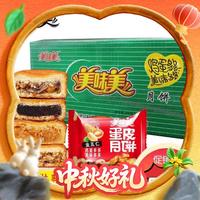 美味美 山西特产蛋皮月饼 红豆沙五仁 40个 整箱多味随机混装