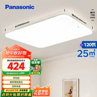 松下 Panasonic 客厅灯吸顶灯现代简约遥控调光调色灯具 超薄灯饰120瓦