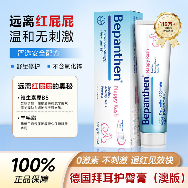 拜尔 护臀膏霜 100g