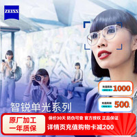 ZEISS 蔡司 1.67智锐经典版渐进防蓝光膜定制2片（送原厂加工）
