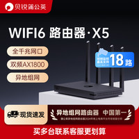 蒲公英路由 X5 双频1800M 企业级千兆无线路由器 Wi-Fi 6 单个装 黑色