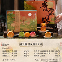 知味观月饼礼盒装高档级广式流心奶黄中华老字号礼盒品 【买一送一 实发两盒】清风明月