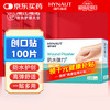 海氏海诺 防水弹性创口贴 100片 1盒