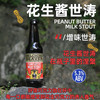 打嗝海狸 花生酱牛奶世涛精酿啤酒 355mL*6瓶