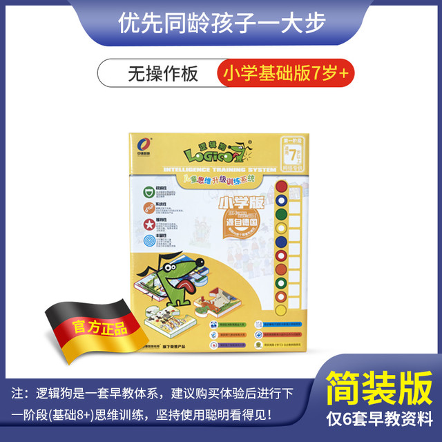 逻辑狗 儿童数学起跑线 7本装