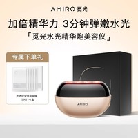 觅光 AMIRO 水光炮美容仪精华导入仪家用紧致