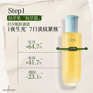  HERBORIST/佰草集 紧致抗皱 精华油  30ml蜜露+5ml油
