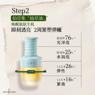  HERBORIST/佰草集 紧致抗皱 精华油  30ml蜜露+5ml油