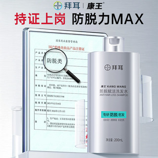 康王 防脱腺苷固发洗发水 200ml