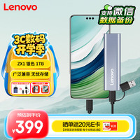 联想 Lenovo 逐星系列 ZX1 USB 3.1 移动固态硬盘 Type-C 1TB 银色