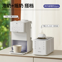 小白熊 SnowBear小白熊 冲浪lite泡奶机+旋风五合一pro暖奶摇奶器