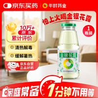 值选：午时 金银花露 300ml/瓶 清热解毒
