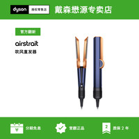 戴森 dyson Airstrait直发器HT01干湿两用电吹风直板夹