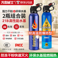 FlameFighter 火焰战士 600干粉+600水基双支套装