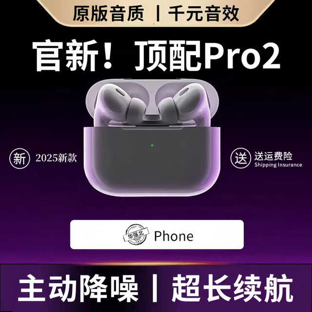 萨勒芬妮 蓝牙耳机 原版音质+主动降噪