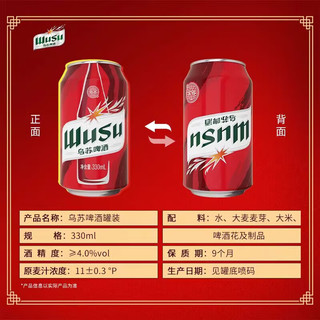 乌苏啤酒 红乌苏 500ml*12罐 整箱