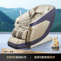 荣泰 A39按摩椅家用全身揉捏全自动小型太空舱按摩沙发椅子