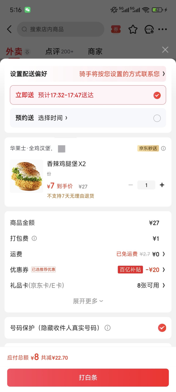华莱士 W 香辣鸡腿堡*2个