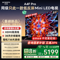 创维 电视85A4F Pro 85英寸电视mini led 低反屏