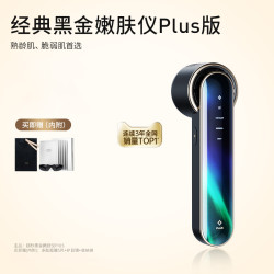 JOVS 美白淡斑黑金嫩肤仪
